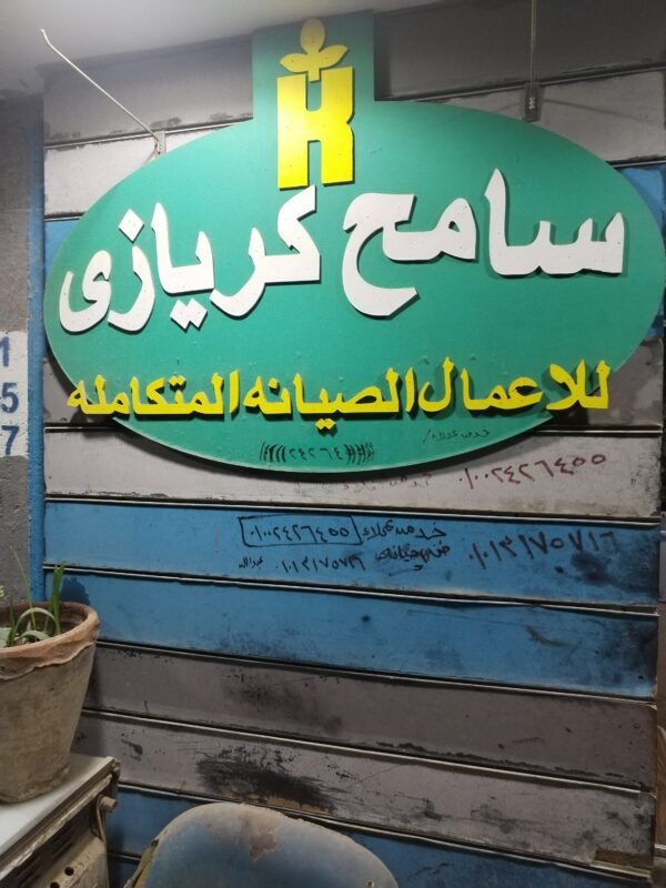 2025/10/1000000699-scaled.jpg جميع انواع بودي الغسالات