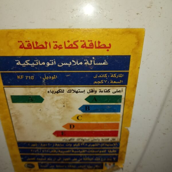 غساله كندي ٧ كيلو تقطيع